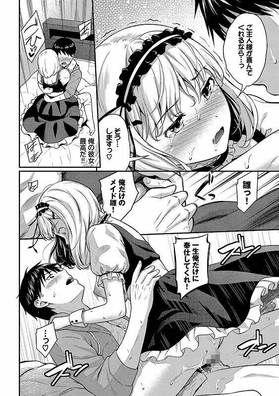 はずかしえっち【デジタル特装版】【FANZA限定版】_page_10_a