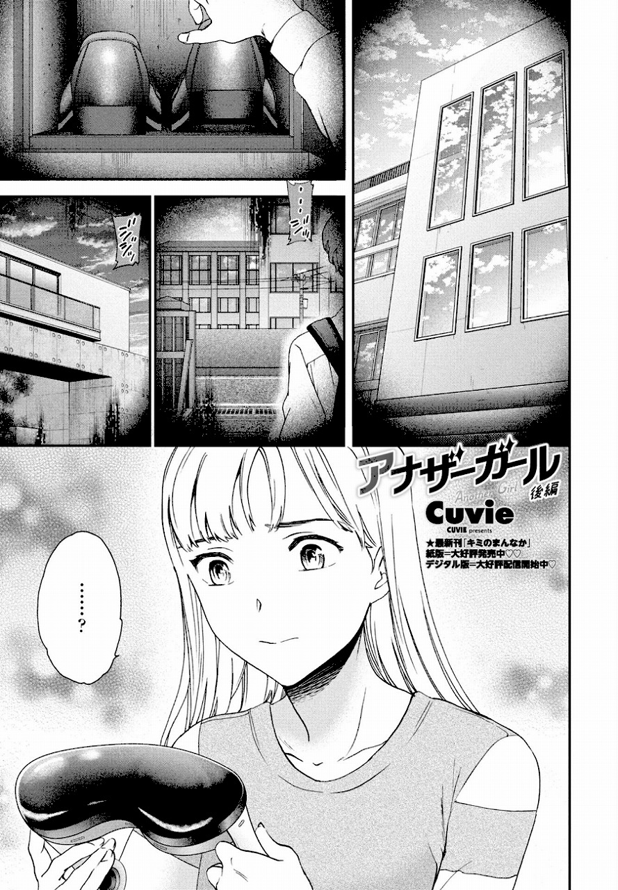 アナザーガール 後編_page_1_cover