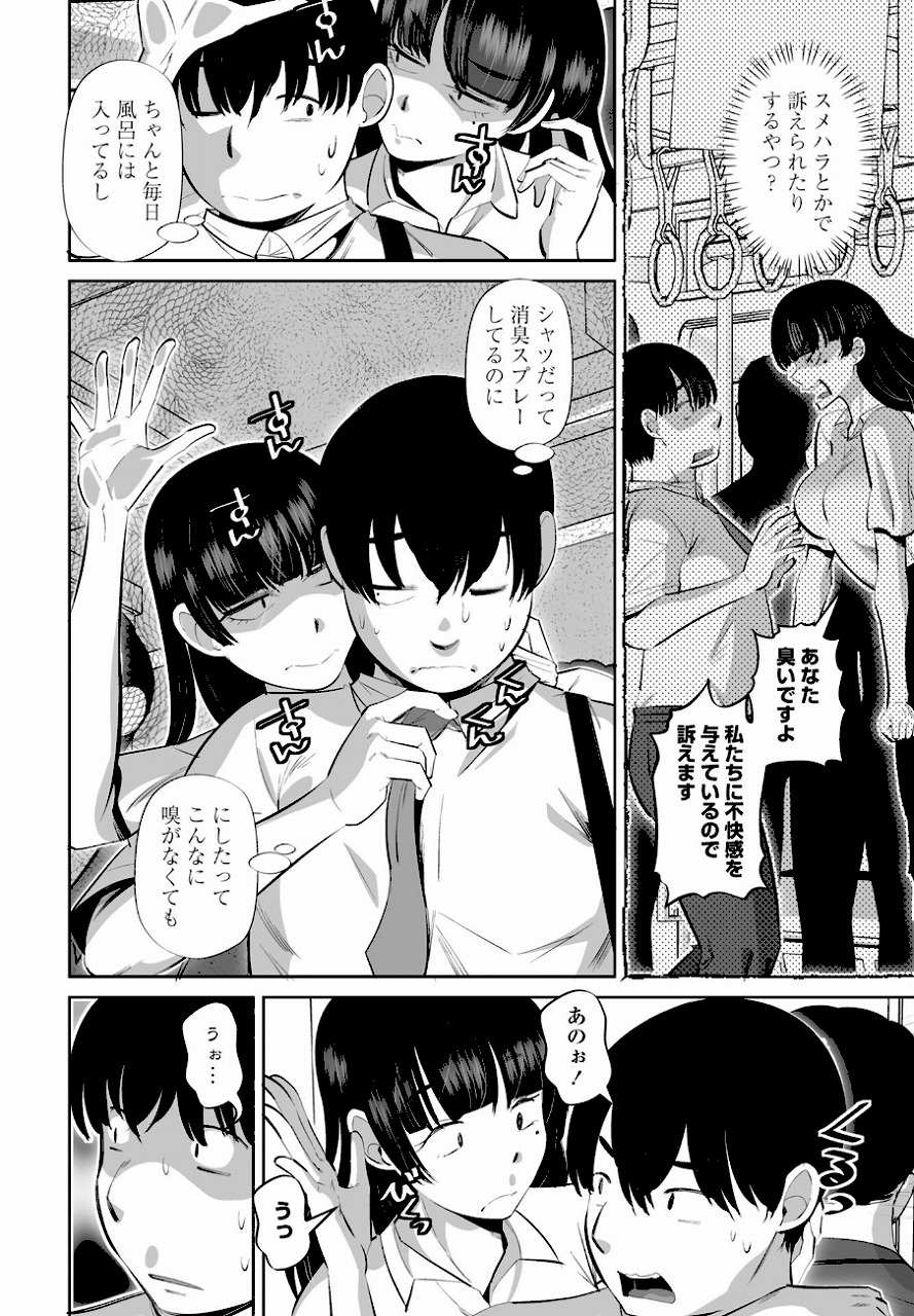 スメハラですよ前編_page_2_a