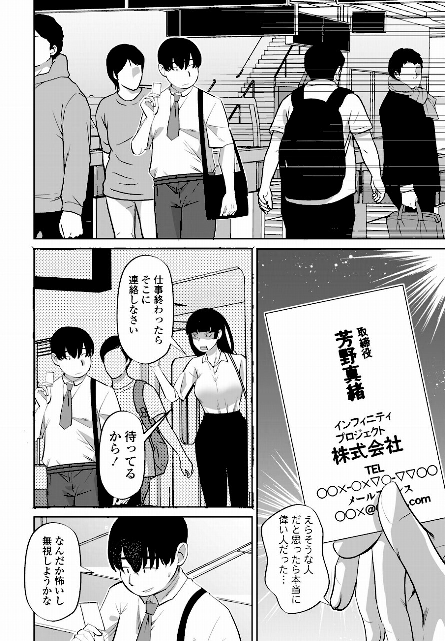スメハラですよ前編_page_3_a
