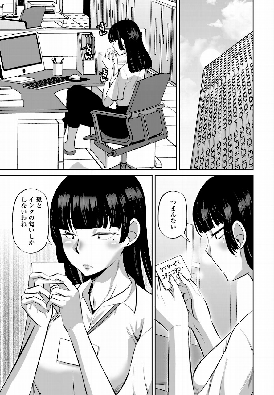 スメハラですよ前編_page_3_b