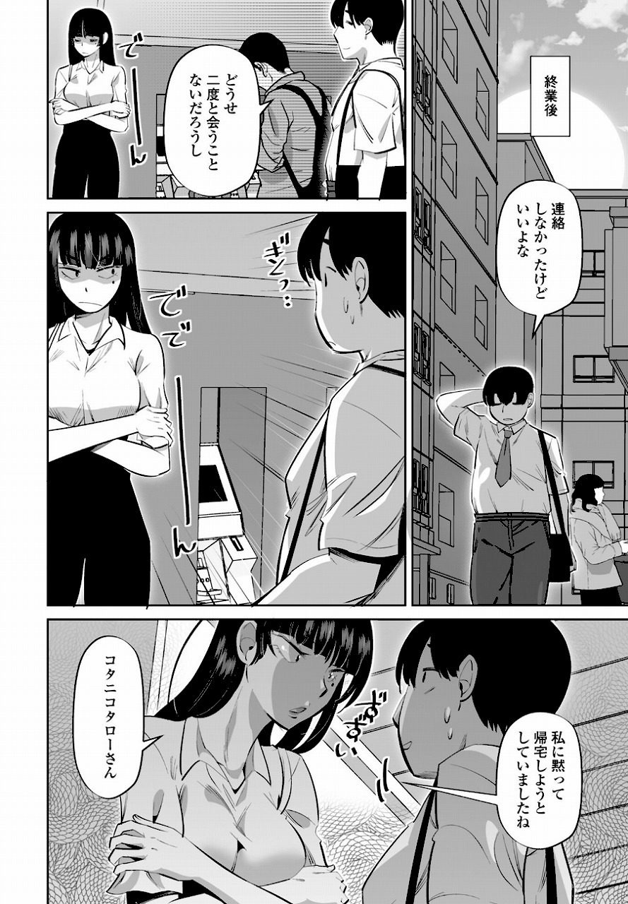 スメハラですよ前編_page_4_a