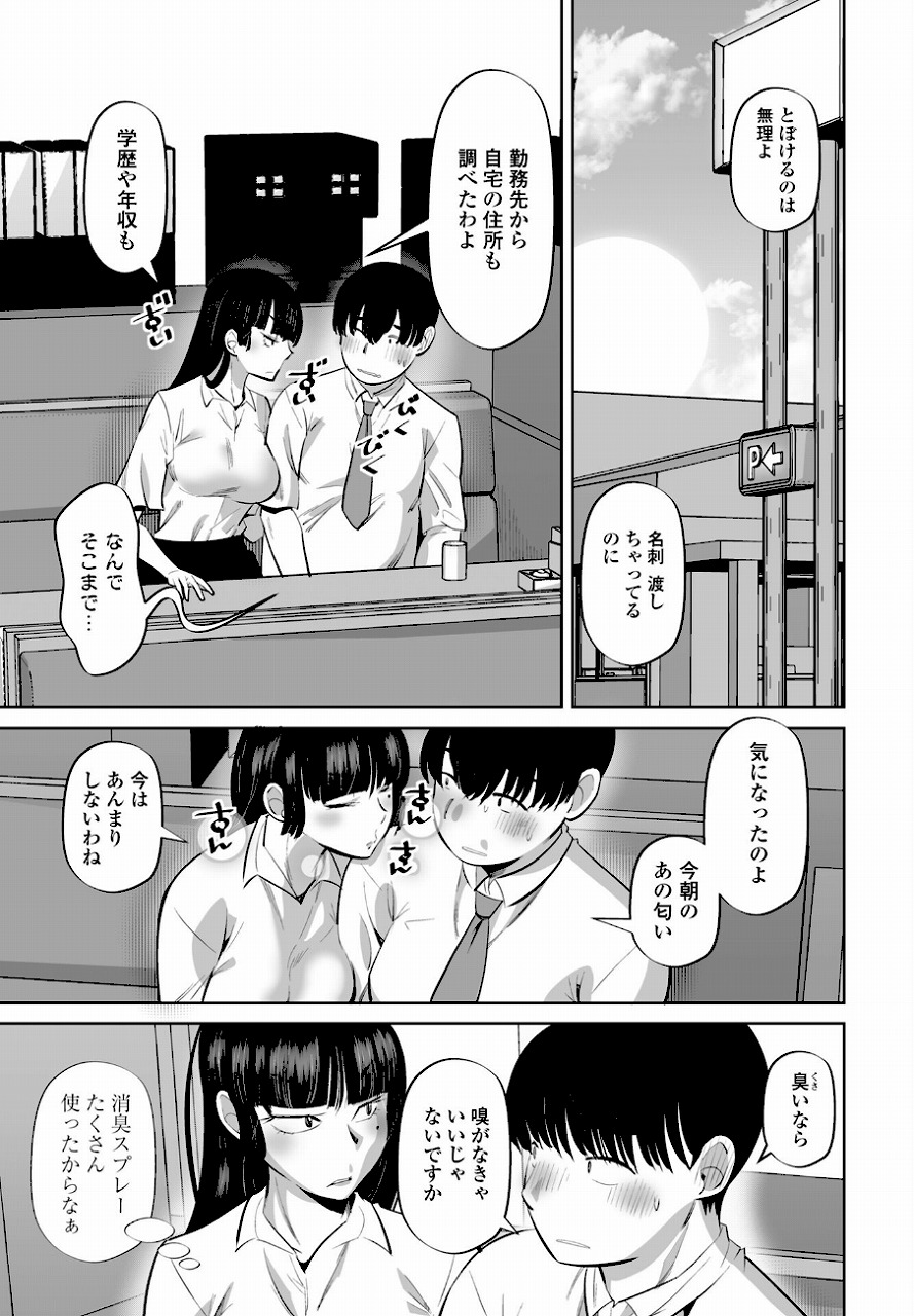 スメハラですよ前編_page_4_b