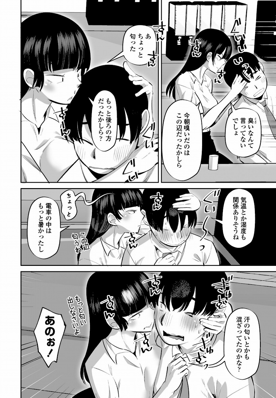 スメハラですよ前編_page_5_a