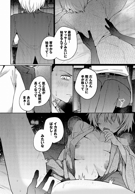 部下の喘ぎを想像するな_page_4_a