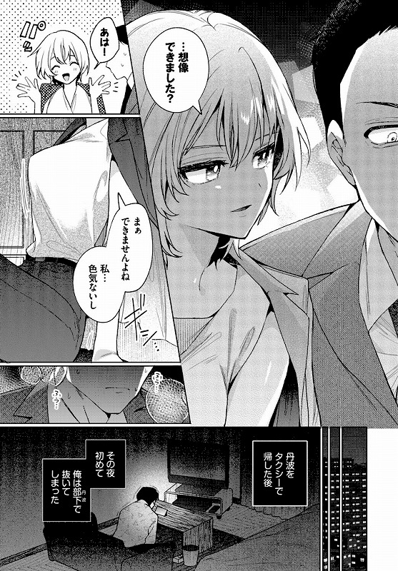 部下の喘ぎを想像するな_page_4_b