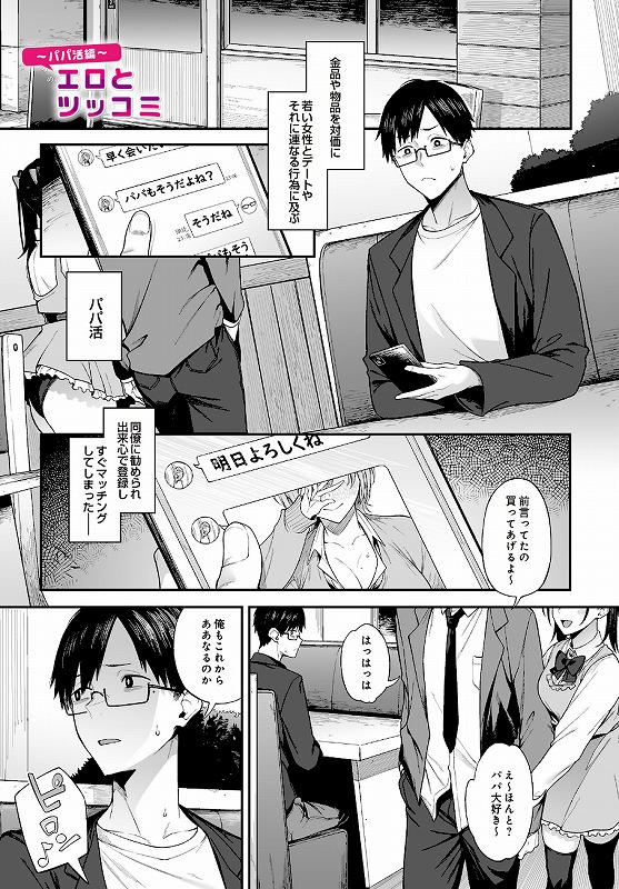エロとツッコミパパ活編 (1)