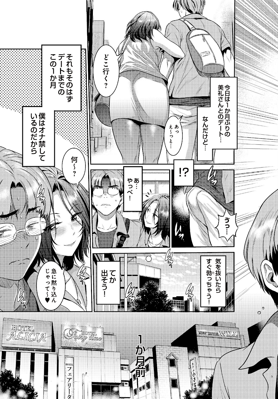 キュンってしちゃう美礼の潤い  (3)