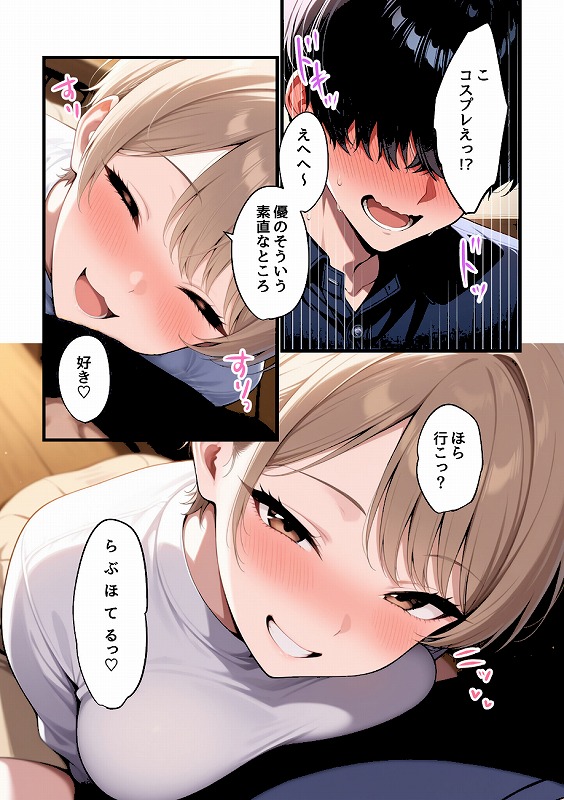 コスプレイヤーな彼女と甘々イチャらぶえっちする話_page_14_b