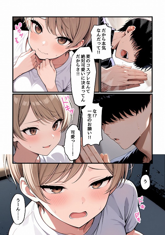 コスプレイヤーな彼女と甘々イチャらぶえっちする話_page_4_a