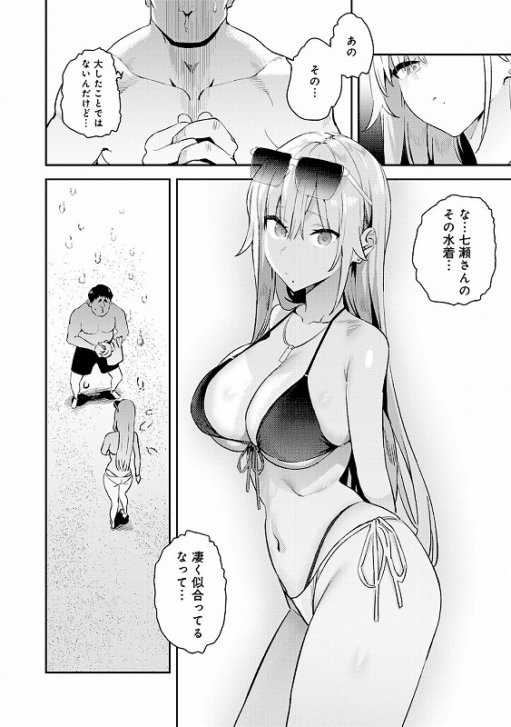 ハメたみがある【デジタル特装版】_page_5_a