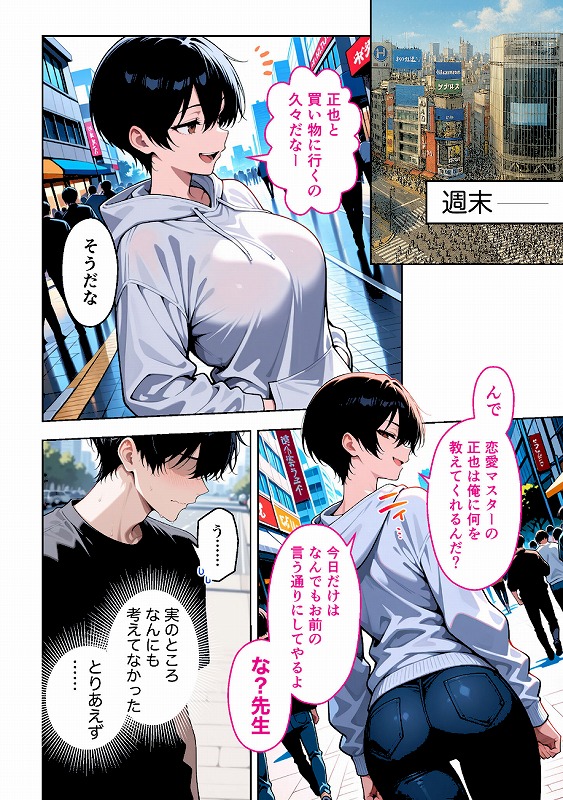 ボーイッシュ幼馴染がエロすぎて困っています_page_8_a