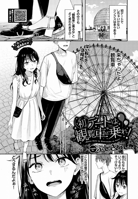 初デートは観覧車に乗れ！_page_1_cover