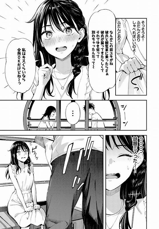 初デートは観覧車に乗れ！_page_2_b