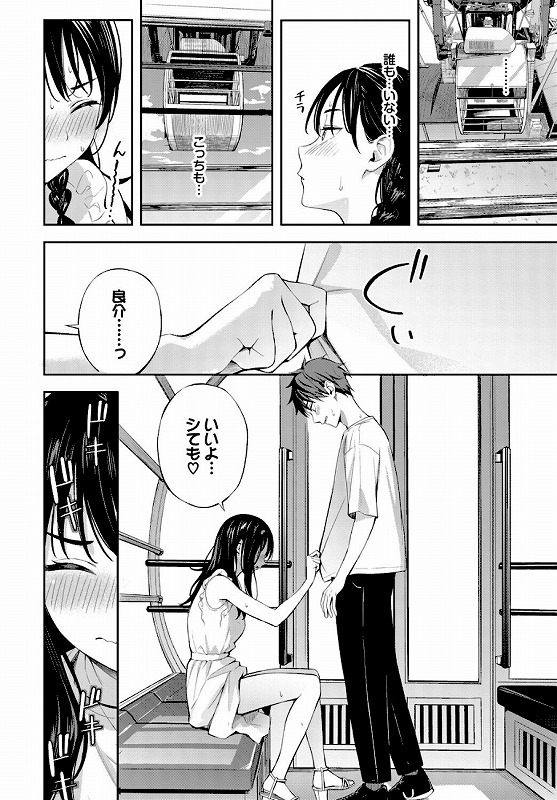 初デートは観覧車に乗れ！_page_5_a