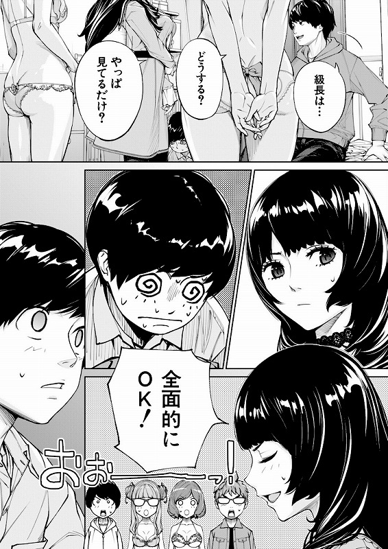 有罪です。〈第3話〉 （世徒ゆうき）_page_3_a