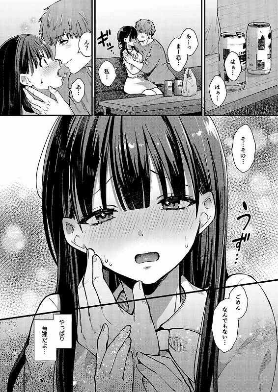 私、本当は…-マゾ告白して始まる本当に気持ちいいセックス-（1）_page_2_b