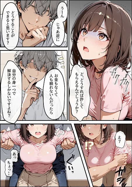 開示請求したら隣に住む若妻だったので、金の代わりに体を要求してみた (21)