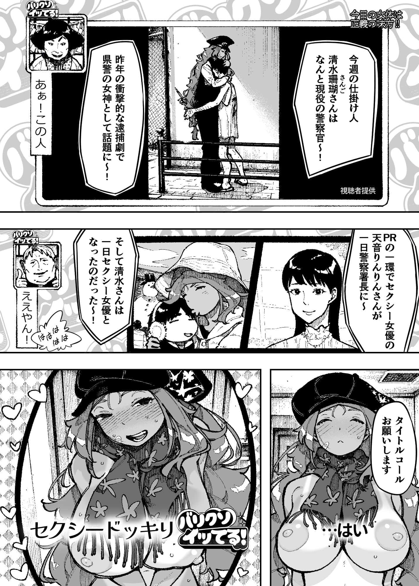 セクシードッキリ バリクソイッてる!NTロボ01エロ漫画 (2)