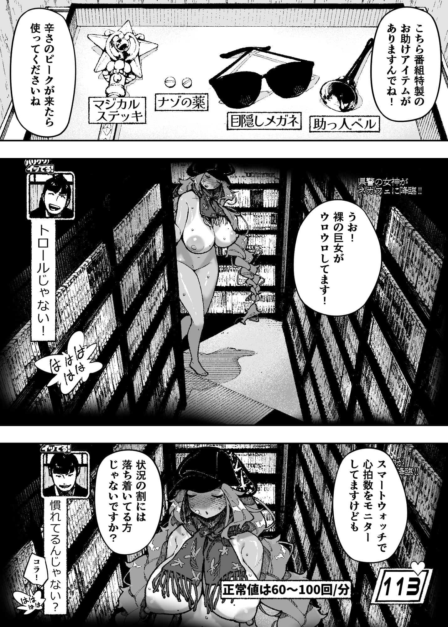 セクシードッキリ バリクソイッてる!NTロボ01エロ漫画 (4)