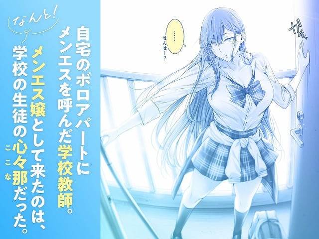 絶対に目をあわせてくれない心々那さん教え子はメンエス嬢Cior作者ken-1夜桜1枚目エロ漫画同人誌