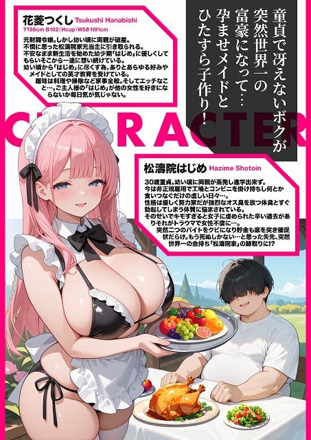 エロ同人誌@孕ませメイドの子作りご奉仕〜童貞で臭くて冴えないボクが突然世界一のお金持ちになった件〜VOL (2)