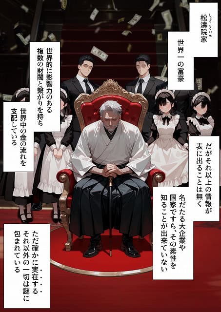 エロ同人誌@孕ませメイドの子作りご奉仕〜童貞で臭くて冴えないボクが突然世界一のお金持ちになった件〜VOL (23)
