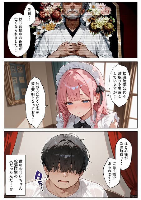 エロ同人誌@孕ませメイドの子作りご奉仕〜童貞で臭くて冴えないボクが突然世界一のお金持ちになった件〜VOL (24)