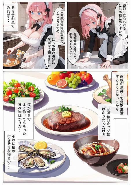 エロ同人誌@孕ませメイドの子作りご奉仕〜童貞で臭くて冴えないボクが突然世界一のお金持ちになった件〜VOL (57)