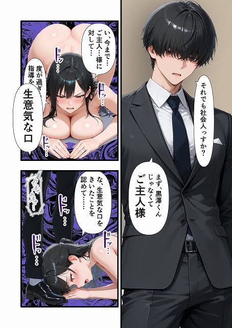 パワハラ人妻上司 復讐NTR調教 〜弱みを握られて言いなりに〜 (12)