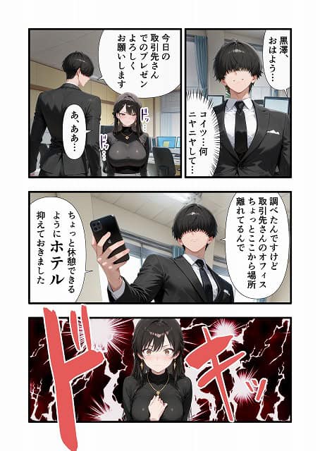 パワハラ人妻上司 復讐NTR調教 〜弱みを握られて言いなりに〜 (29)