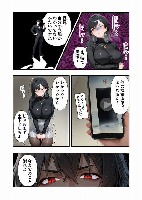 パワハラ人妻上司 復讐NTR調教 〜弱みを握られて言いなりに〜 (9)
