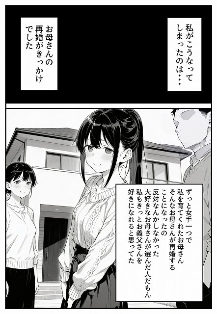 幼馴染みの彼には言えない私と義父のウラのカオ (30)