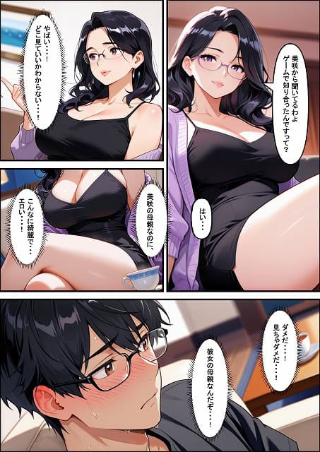 彼女の母親（42）に初体験を奪われたら、年上の魅力に抗えなくなって昼間は彼女、夜は母親という二重生活で罪悪感と快楽に溺れまくった話 (11)