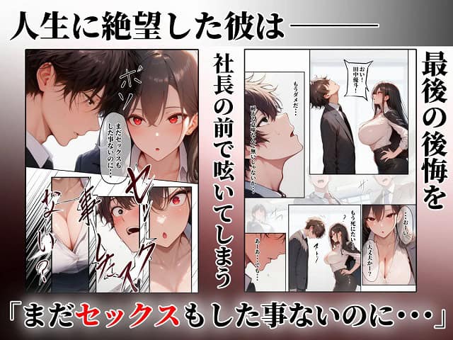 童貞をバカにする女社長のSSボディ相手に大人のセックス（外出し）が出来なければクビにされるページNo (4)無料エロ漫画