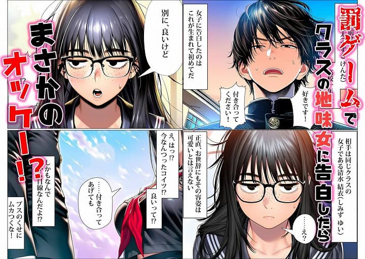 罰ゲームで地味ブスに告白したら、孕ませちゃって結婚することになった-エロ漫画-Nhentai- (1)