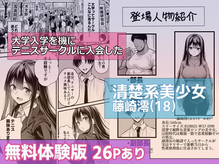 テニサーに入会したら処女の私が性欲処理係に任命された話-エロ漫画-コミックAi1