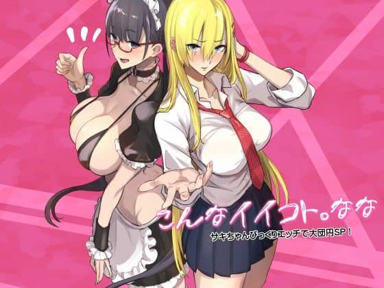 DL【こんなイイコト。なな】真面目屋-エロ漫画-