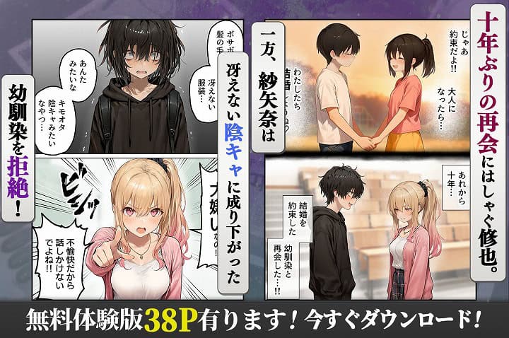 【パパ活ホスト貢ぎギャル、陰キャ幼馴染に100万円で買収され巨根ちんぽにメス堕ちする】ぺんぞう出版-02