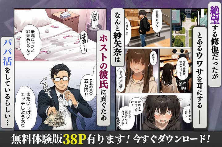 【パパ活ホスト貢ぎギャル、陰キャ幼馴染に100万円で買収され巨根ちんぽにメス堕ちする】ぺんぞう出版-03