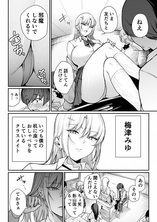 「特待」生になったので、性悪ギャルを指名します！ ―いつも机にケツを載せてくる梅津さん―ダイヤモンドマグナム-エロ漫画-