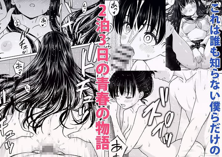 【裏修学旅行日記〜青春できない僕らの、秘密の2泊3日〜】ことらっく-6